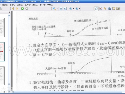 台湾鞋版秘笈PDF文档扫描电子高清版本免费下载