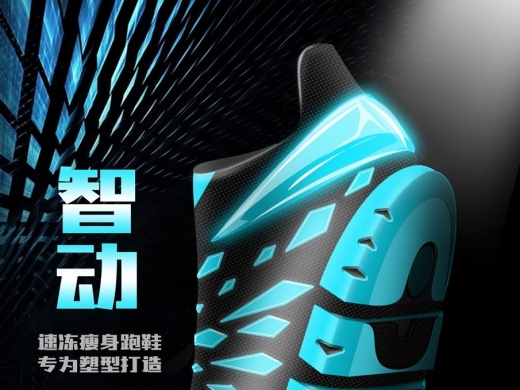 智动跑鞋 十一届晋江国际运动鞋大赛的最具商业价值奖